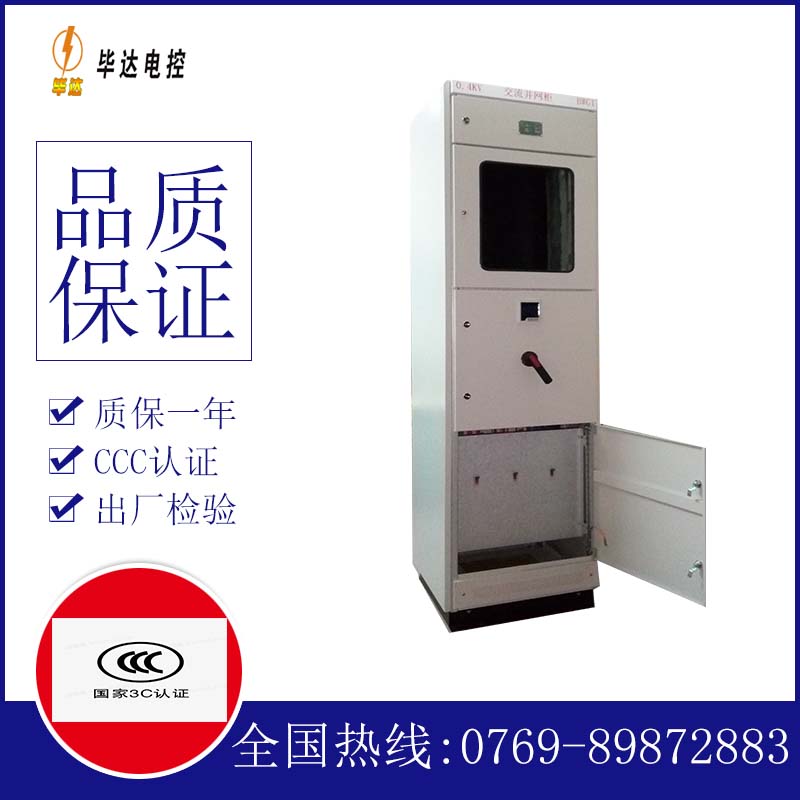 霍州光伏并网柜